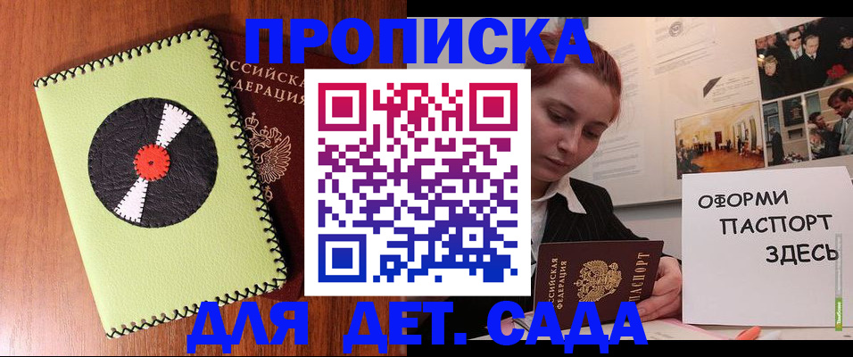 прописка паспорт в Евпатории