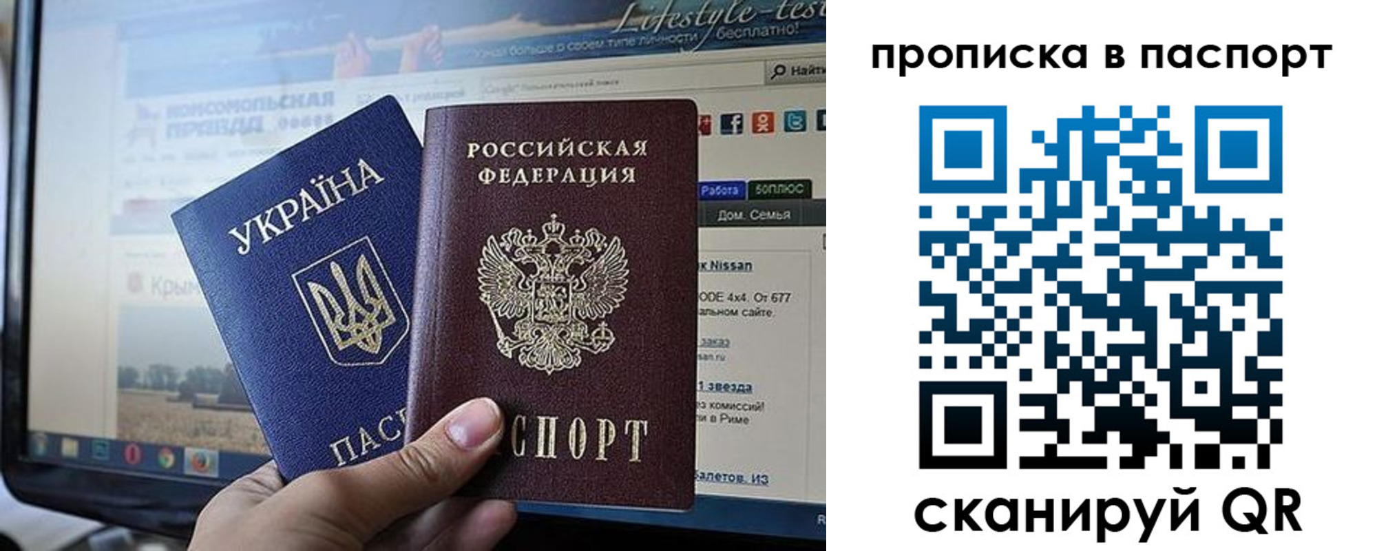 прописка регистрация в Евпатории