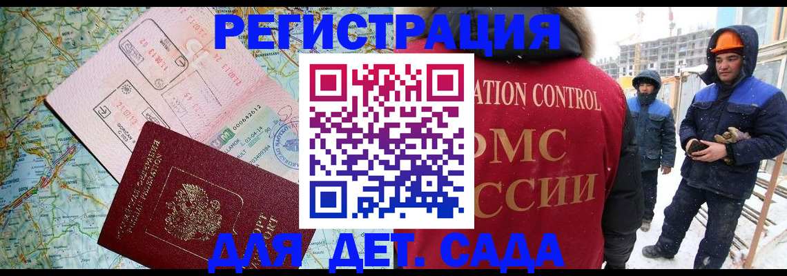 прописка для работы в Евпатории