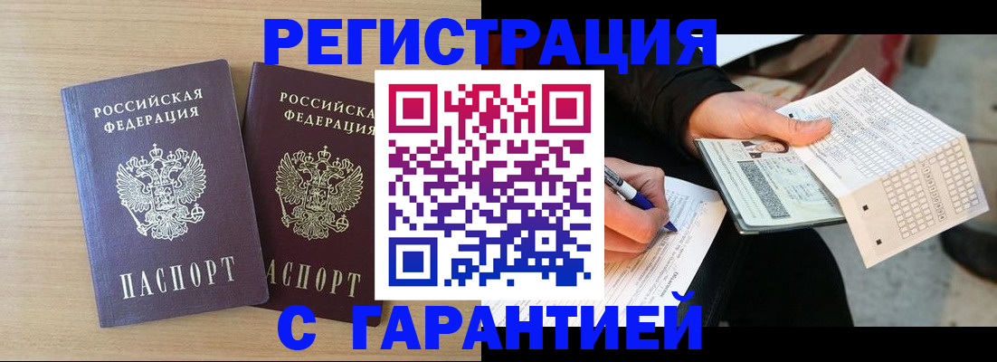 прописка законно в Евпатории