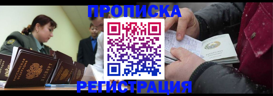 прописка законно в Евпатории