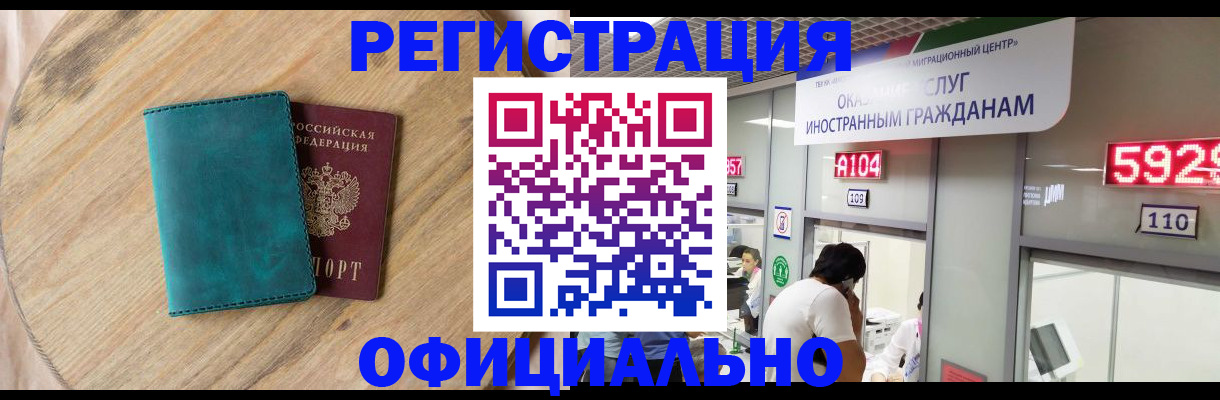 прописка 2025 в Евпатории