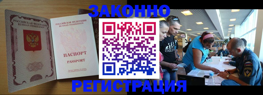 временная регистрация надежно в Евпатории