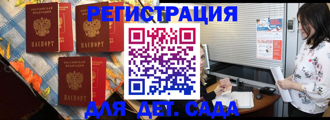 временная регистрация купить в Евпатории